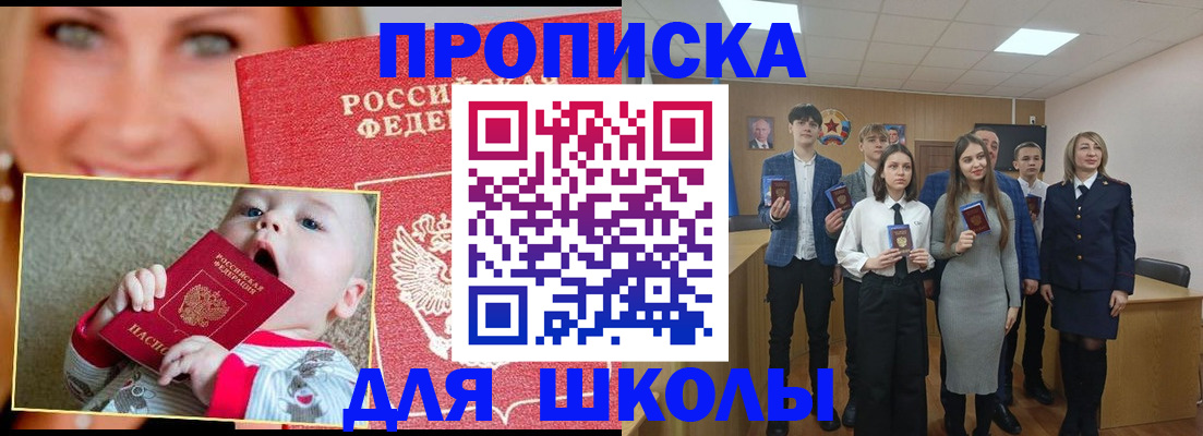 прописка регистрация в Миньяре