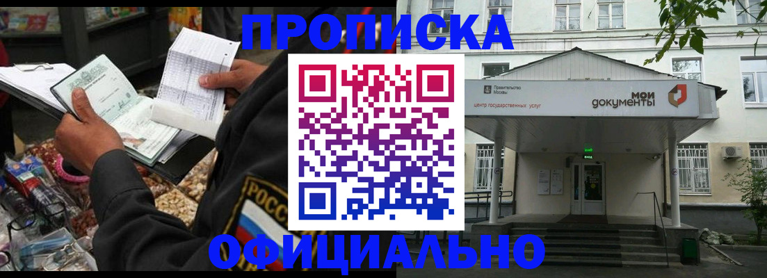 временная регистрация в квартире в Миньяре