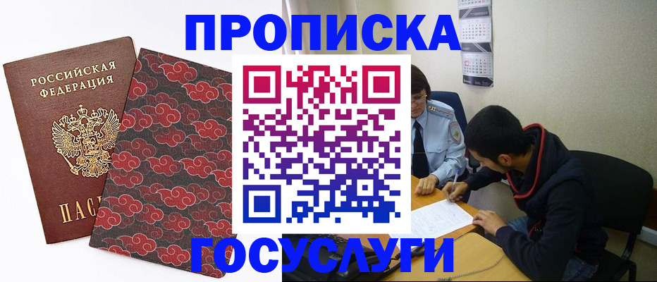 временная регистрация купить в Миньяре