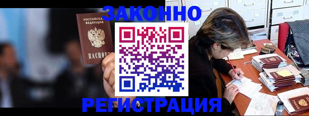 прописка иностранных граждан в Миньяре