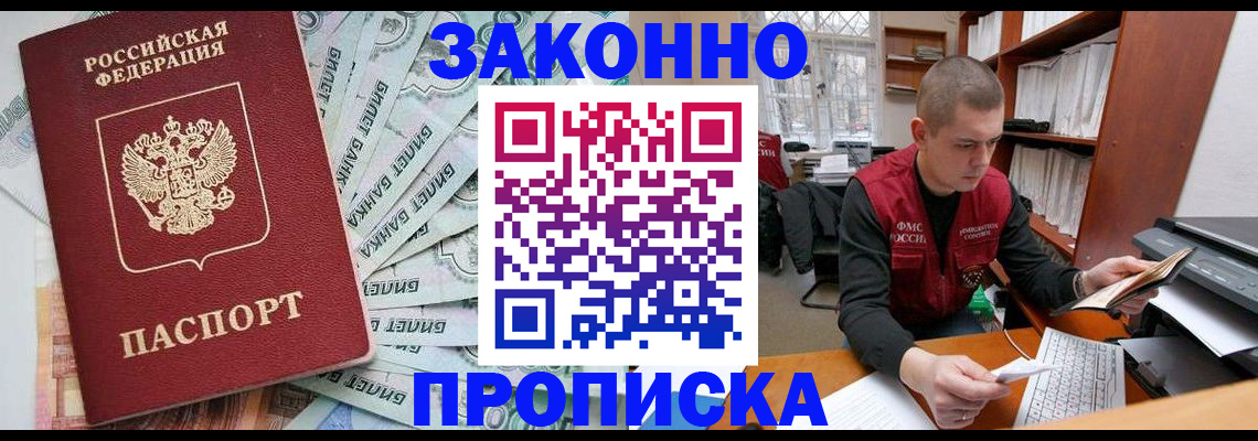 прописка в Миньяре