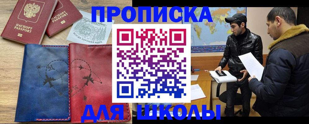 купить прописку в Миньяре