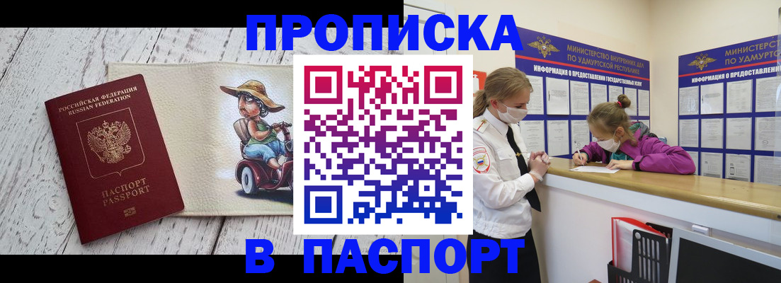 прописка ребенка в Миньяре