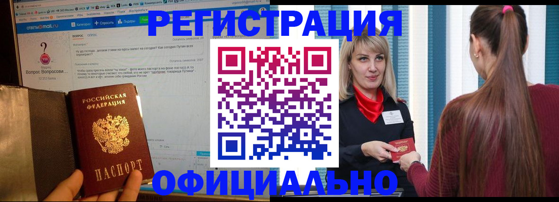 временная регистрация законно в Миньяре